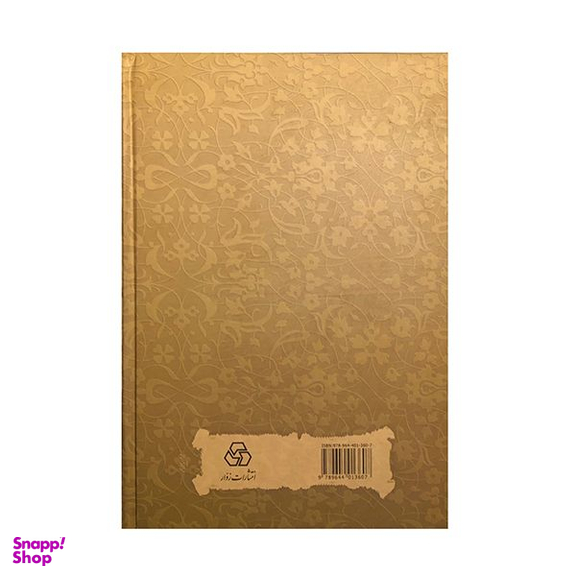 کتاب دیوان متنبی اثر علیرضا منوچهریان انتشارات زوار
