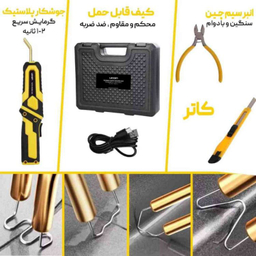 دستگاه جوش پلاستیک لکسن مدل PW202