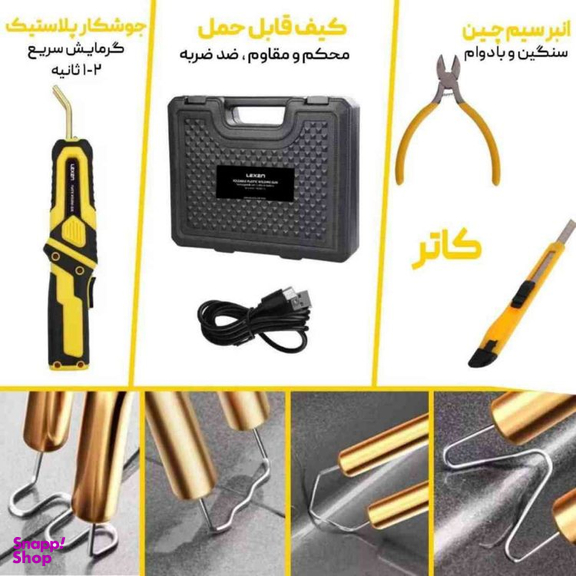 دستگاه جوش پلاستیک لکسن مدل PW202