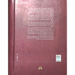 کتاب تنبيه الغافلين اثر حامد خاتمی پور انتشارات سخن