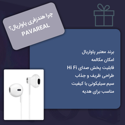 هندزفری پاواریال مدل PA-E10