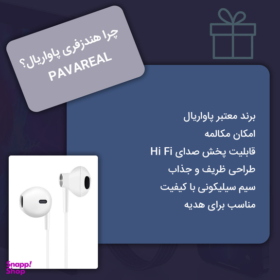 هندزفری پاواریال مدل PA-E10