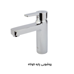 ست شیرآلات کسری مدل امگا مجموعه 7 عددی