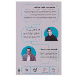 کتاب هنر شروع کردن برای هر شخص و هر کسب و کار اثر گای کاوازاکی انتشارات نگاه نوین