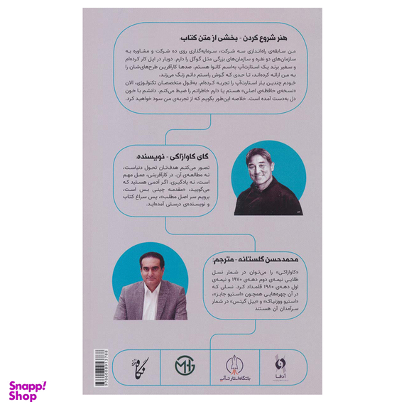 کتاب هنر شروع کردن برای هر شخص و هر کسب و کار اثر گای کاوازاکی انتشارات نگاه نوین
