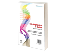 کتاب پويايی مارپیچ در عمل نشر دفتر پژوهش های فرهنگی