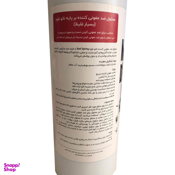 محلول ضدعفونی کننده سطوح رداسپرینگ مدل ultra حجم ۱۰۰۰ میلی لیتر