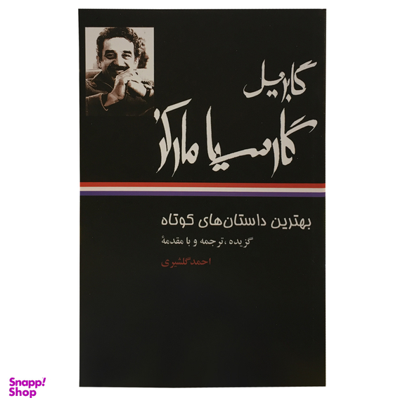 کتاب بهترین داستان های کوتاه اثر احمد گلشیری نشر نگاه 4 جلدی