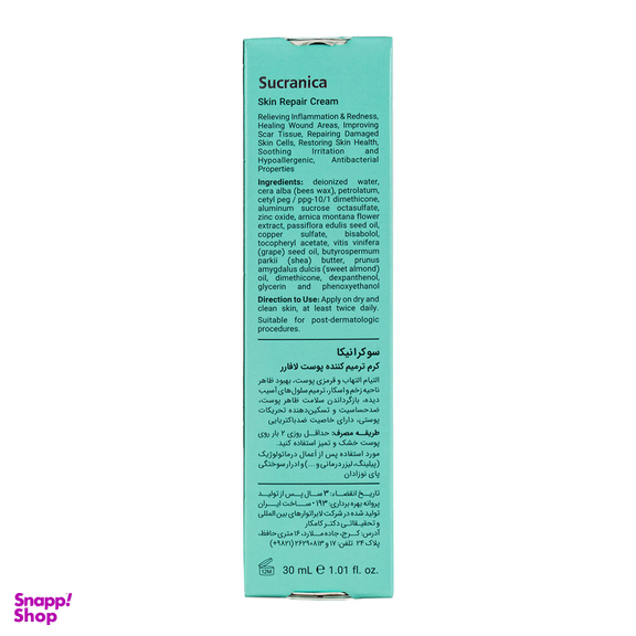 کرم ترمیم کننده پوست لافارر مدل Sucranica حجم 30 میلی لیتر