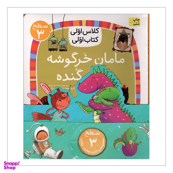 کتاب كلاس اولی كتاب اولی 3 اثر جمعی از نويسندگان انتشارات فندق