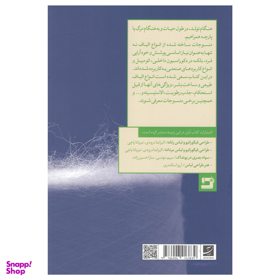 کتاب الیاف نساجی اثر اکرم ابراهیم بیکی چیمه نشر آبان