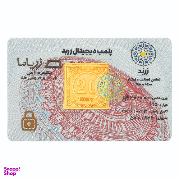 شمش طلا 24 عیار زربد مدل 20Gr24K