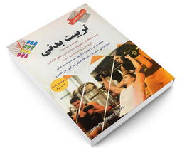 کتاب آزمون استخدامی تربیت بدنی اثر امیرحسین خانی نشر پرستش
