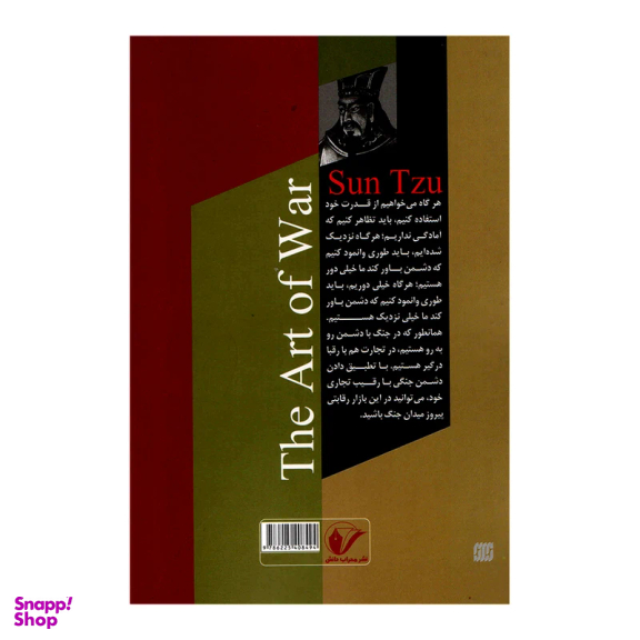 کتاب هنر جنگ اثر سان تزو انتشارات محراب دانش