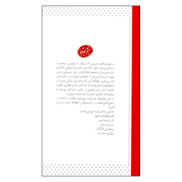 کتاب بسته مدیریت 20 دقیقه ای اثر جمعی از نویسندگان نشر هورمزد