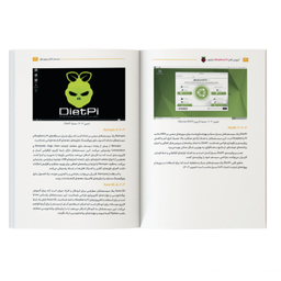 کتاب آموزش جامع رزبری پای Raspberry Pi با پایتون اثر نگار باقرزاده و هادی کلانی نشر کیان