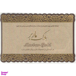 سکه گرمی طلا 18 عیار ماربر کد 50