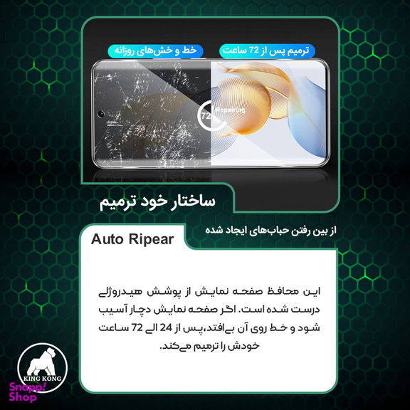 محافظ صفحه نمایش آنتی بلو کینگ کونگ مدل Tough مناسب گوشی موبایل سامسونگ Galaxy A55 5G