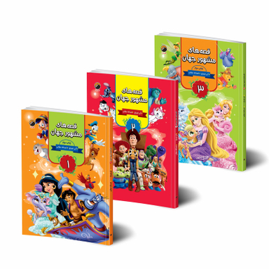 کتاب قصه های مشهور جهان اثر آنی اورباخ انتشارات هیتا مجموعه 3 جلدی