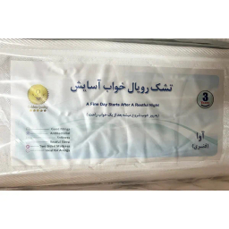 تشک یک نفره رویال خواب آسایش مدل آوا سایز 90×200 سانتی متر