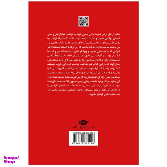 کتاب فرقه ی ترامپ اثر استیون حسن نشر نگاه