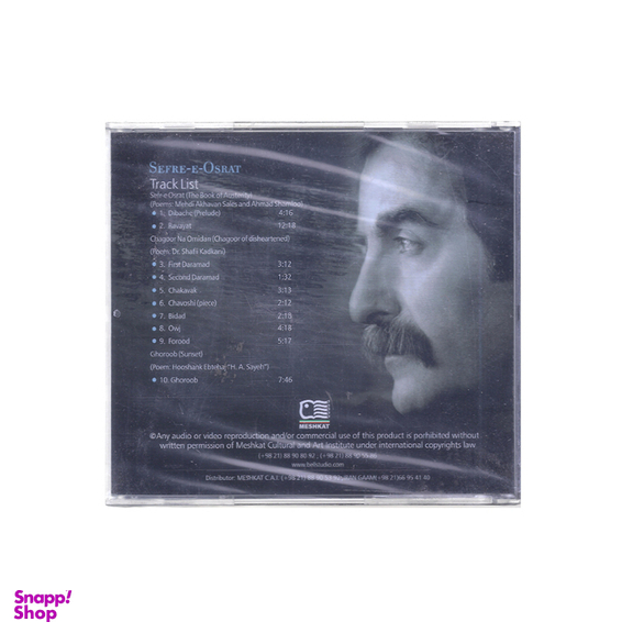 آلبوم موسیقی سفر عسرت از استاد شهرام ناظری نشر مشکات