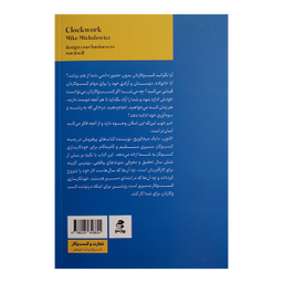 کتاب خودکار سازی کسب و کار اثر مایک میخالوویچ انتشارات بهار سبز