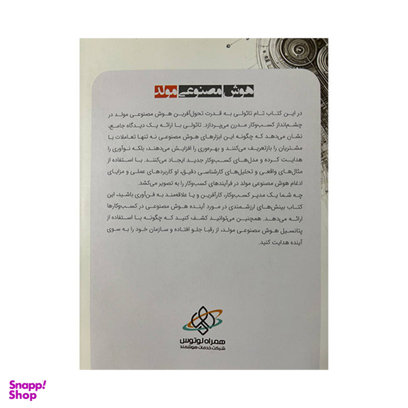 کتاب هوش مصنوعی مولد اثر تام تائولی انتشارات منوچهری