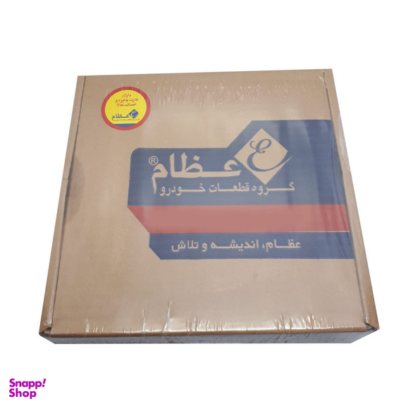 دیسک ترمز چرخ جلو عظام کد 3186005 مناسب برای پیکان
