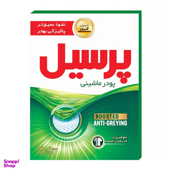 پودر ماشین لباسشویی پرسیل مدل Boosted وزن 500 گرم