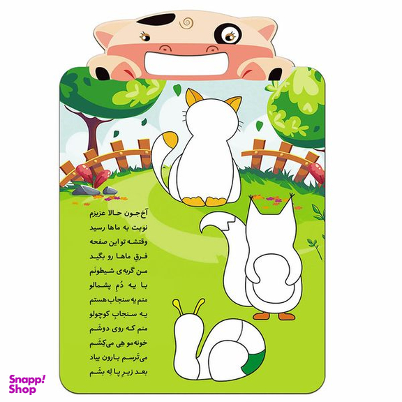 کتاب شعر بخون، پازل بساز 3 مجموعه کتابهای مداد جادو اثر مهیار احمدی انتشارات خانه کاغذی