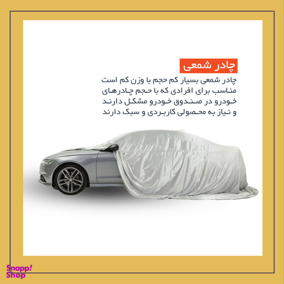 چادر خودرو لوکس سهیل مدل شمعی مناسب برای کوئیک