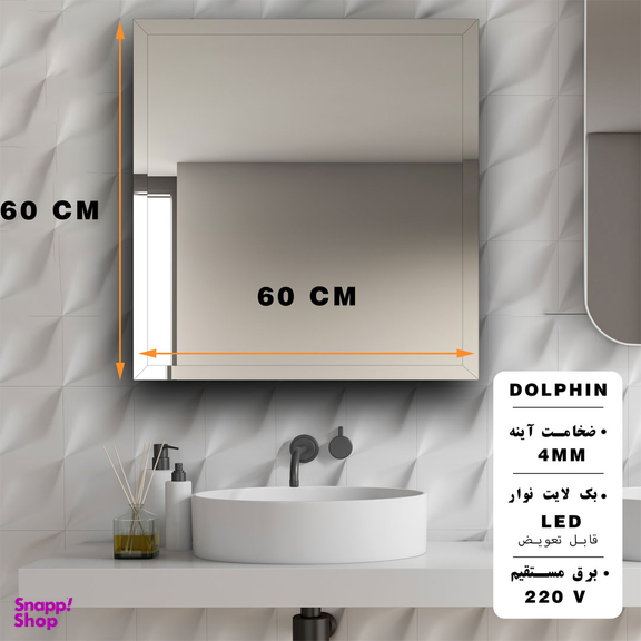 آینه دلفین مدل SQ-T-61