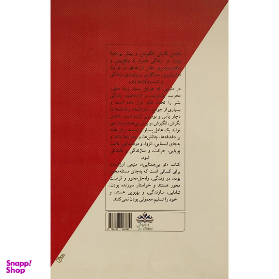 کتاب تو بی همتايی اثر محمدعلی عزيزی انتشارات ايران فرهنگ