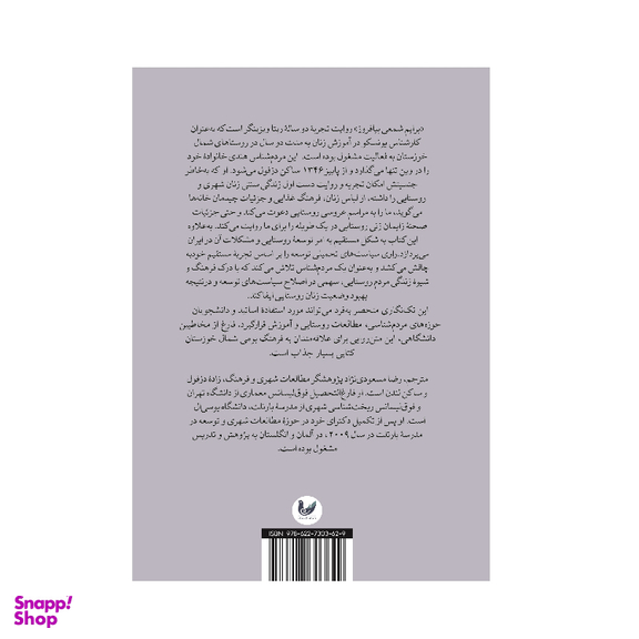 کتاب برایم شمعی بیافروز اثر ریتا ویزینگر انتشارات اندیشه احسان