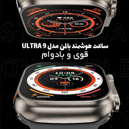 ساعت هوشمند بالمن مدل ULTRA 9
