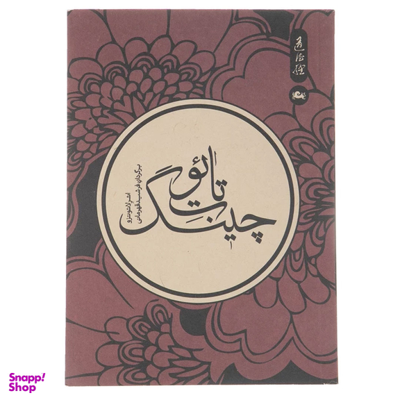 کتاب تائوت چینگ اثر لائوتزو نشر مثلث