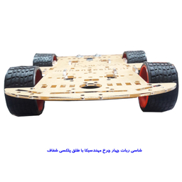سازه رباتیک مهندسیکا مدل 4W-Robot