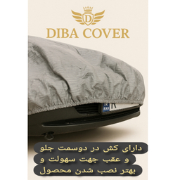 چادر خودرو دیبا روکش امیدی مدل ضد آب کرک دار کد 7747 مناسب پراید و سایپا پراید 131 و سایپا پراید 132 و پراید صبا