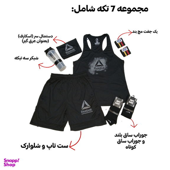 ست لباس و تجهیزات ورزشی مردانه طرح ریباک کد 227 رنگ مشکی مجموعه 7 عددی
