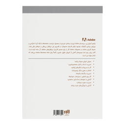 کتاب خودآموز تصویری Illustrator 2024 اثر علی محمودی انتشارات دانشگاهی کیان