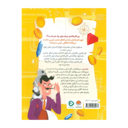 کتاب پری پینچر در کارخانه‌ی مربا سازی اثر کریسی سینز انتشارات مهرسا