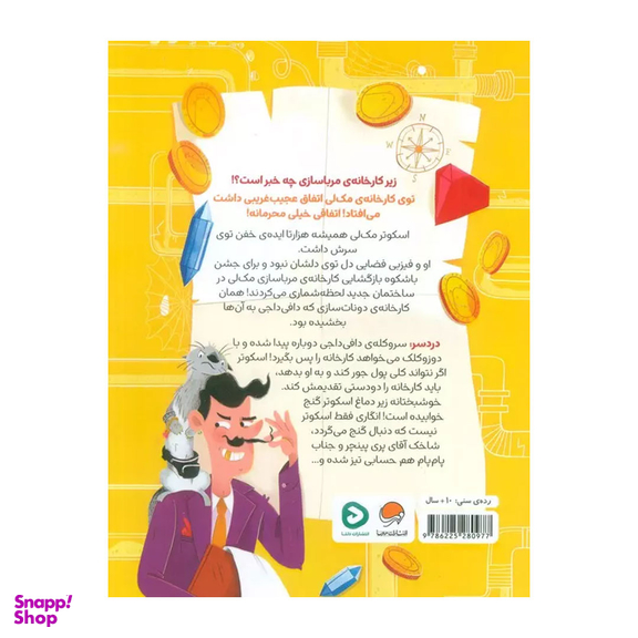 کتاب پری پینچر در کارخانه‌ی مربا سازی اثر کریسی سینز انتشارات مهرسا