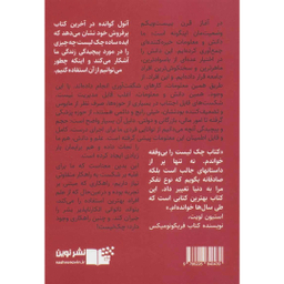 کتاب چک لیست اثر آتول گوانده نشر نوین