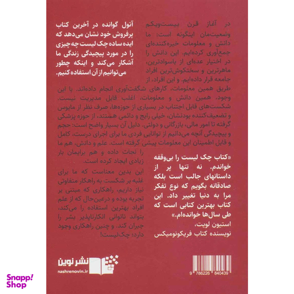 کتاب چک لیست اثر آتول گوانده نشر نوین