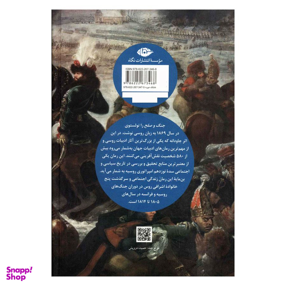 کتاب جنگ و صلح اثر لئو تولستوی انتشارات نگاه
