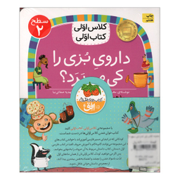 کتاب کلاس اولی کتاب اولی، سطح ۲، اثر جمعی از نويسندگان انتشارات فندق