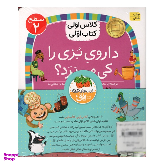 کتاب کلاس اولی کتاب اولی، سطح ۲، اثر جمعی از نويسندگان انتشارات فندق
