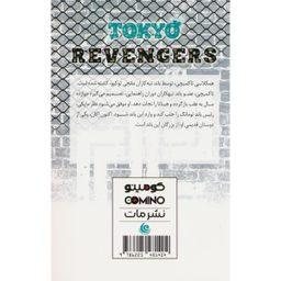 کتاب انتقام جویان توکیو 2 اثر کن واکویی انتشارات مات