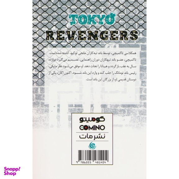 کتاب انتقام جویان توکیو 2 اثر کن واکویی انتشارات مات